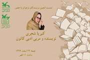 نشست انجمن نویسندگان کانون البرز برگزار شد 